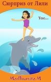 Children's Russian books : Lilly: Bilingual Russian picture book for children (Kids ages 3-6)  bedtime reading (bilingual Russian): Dolphin kids book (Bilingual ... - Bilingual Russian books for kids 2)