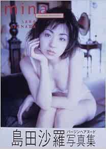Mina 島田沙羅写真集 Amazon Com Books Mina 島田沙羅写真集 Amazon Com Books