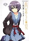 長門有希ちゃんの消失 第3巻