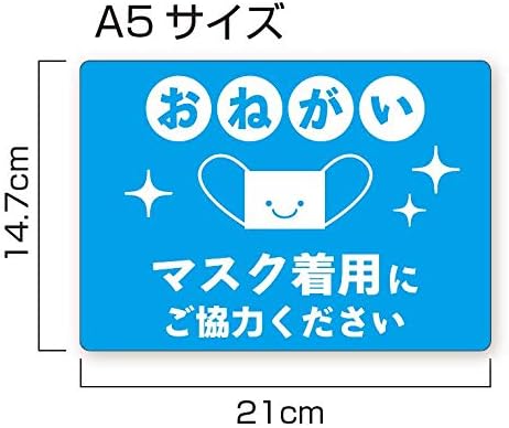 Amazon マスク着用にご協力ください コロナ対策 ステッカー シール 店舗 Pop 屋外ｏｋ A5サイズ強粘着 標識 サイン 文房具 オフィス用品