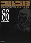ゴルゴ13 文庫版 第86巻
