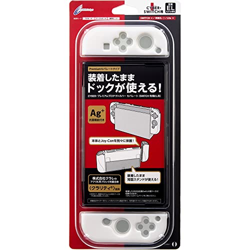 CYBER プレミアムプロテクトカバー クリアブラック×ホワイトの商品画像