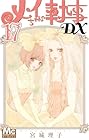 メイちゃんの執事DX 第17巻