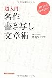 名作書き写し文章術