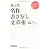 名作書き写し文章術