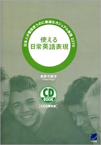 Amazon Co Jp 使える日常英語表現 Cd Book 長井 千枝子 本 通販