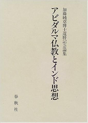 アビダルマ仏教とインド思想 加藤純章博士還暦記念論集 Amazon Com Books アビダルマ仏教とインド思想 加藤純章博士還暦記念論集 Amazon Com Books