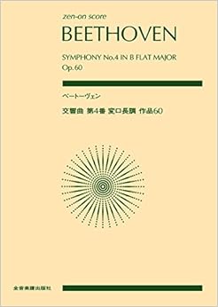ベートーヴェン 交響曲第4番 Op.60 ｜ おすすめ名盤レビュー【CD