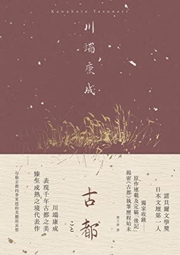 Amazon.com: 雪国(Chinese Edition) eBook : 川端康成: Kindle Store