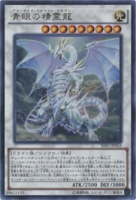 Yu-Gi-Oh / Blue-Eyes Spirit Dragon (Ultra) / Shining Victories (SHVI-JP052) / A Japanese Single individual Card