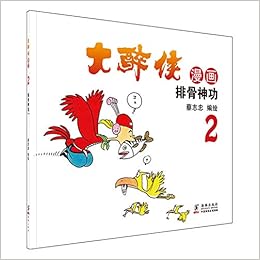 大醉侠漫画 2排骨神功 蔡志忠 Amazon Com Books