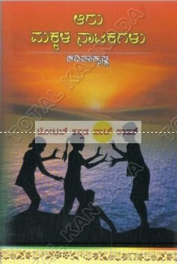 Aaru Makkala Naatakagalu: Collection of Drama