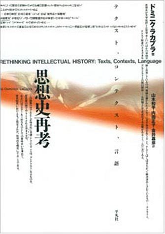 思想史再考 テクスト コンテクスト 言語 テオリア叢書 Amazon Com Books