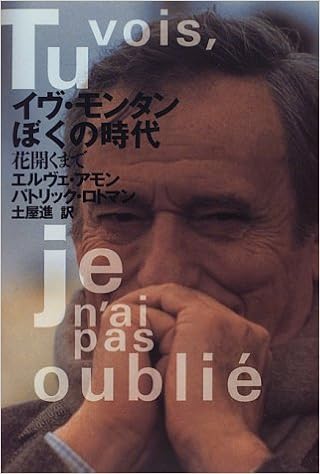 イヴ モンタン ぼくの時代 花開くまで Amazon Com Books