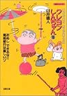 クレヨンしんちゃん 文庫版 第18巻