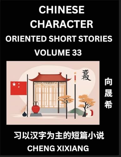 Learn Chinese Character Oriented Short Stories (Part 33)- Simple Chinese Stories for Beginners, Easy to Read Lessons to Learn Mandarin Chinese Language and Culture