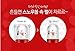 The Face Shop x Coca-Cola COKE BEAR Lip Tint 02 COKE RED Collectible Miniature Snowball on Top
