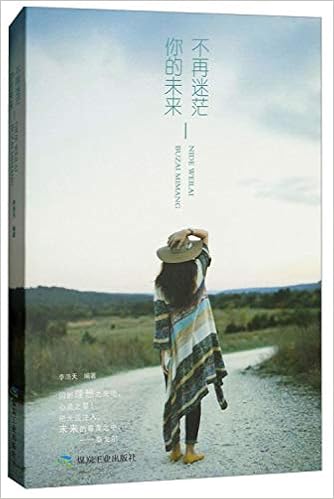 你的未来 不再迷茫 李浩天 Amazon Com Books
