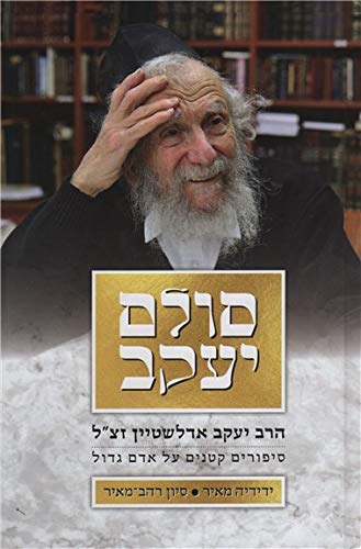 Sulam Ya'akov by Y.; Rahav-Meir, Sivan Meir (Hardcover)