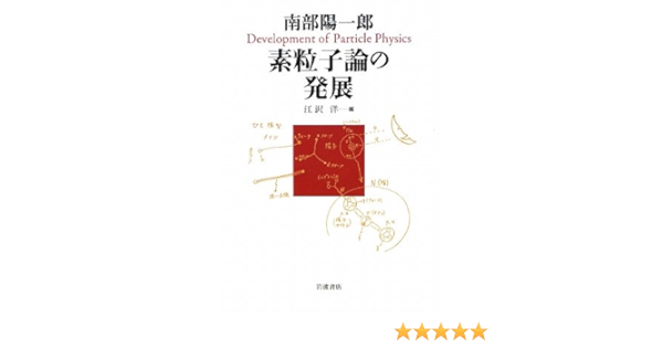 Development Of The Theory Of Elementary Particles 09 Isbn Japanese Import Yoi Ichiroi Nanbu Hiroshi Ezawa Amazon Com Books Development Of The Theory Of Elementary Particles 09 Isbn Japanese Import Yoi Ichiroi Nanbu Hiroshi Ezawa Amazon Com Books
