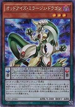 Amazon 遊戯王 第9期 Cpf1 Jp001 オッドアイズ ミラージュ ドラゴン コレクターズレア トレカ 通販