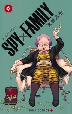 SPY×FAMILYの最新刊