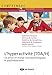 L'hyperactivité (TDA/H) : Les prises en charge neuropsychologique et psychoéducative by Valentine Anciaux, Patricia de Cartier