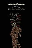 Complete Works - Volume II - The Satirical Works (Complete Works of Sadegh Hedayat) (Persian Edition)