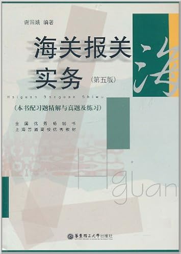 海关报关实务 第5版 谢国娥 Amazon Com Books