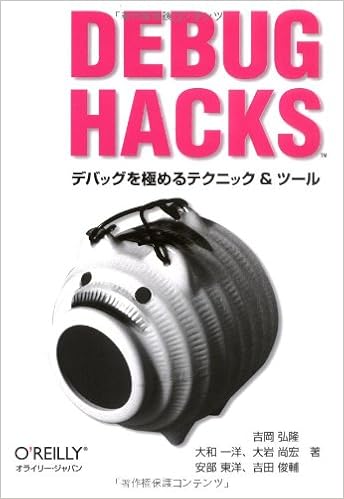 Debug Hacks -デバッグを極めるテクニック&ツール (日本語) 単行本（ソフトカバー） – 2009/4/27