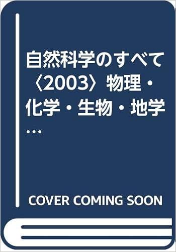 自然科学のすべて 03 物理 化学 生物 地学 公務員試験合格科目別シリーズ Amazon Co Uk Books