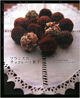 フランスのチョコレート菓子 ジャン リュック ムーラン Moulin Jean Luc 本 通販 Amazon