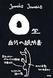 Ｏ型自分の説明書