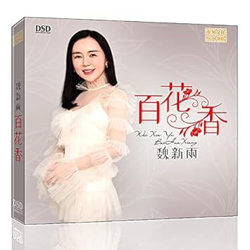 Unknown 魏新雨百花香发烧碟女声dsd汽车载cd碟片无损高音质光盘 Amazon Com Music