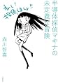 半導体探偵マキナの未定義な冒険