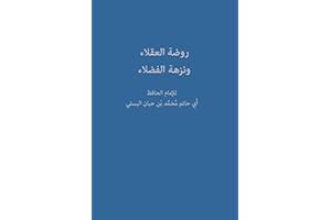 ‫روضة العقلاء ونزهة الفضلاء‬ (Arabic Edition)