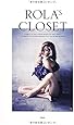 ローラ スタイルブック『ROLA'S CLOSET』