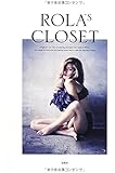ローラ スタイルブック『ROLA'S CLOSET』