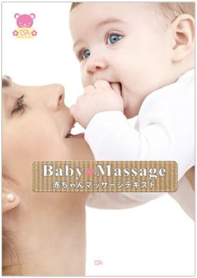 Amazon 赤ちゃんマッサージテキスト Dvdつき ベビー マタニティ ベビー マタニティ 通販