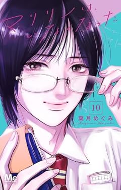マリリンは、いなくなったの最新刊