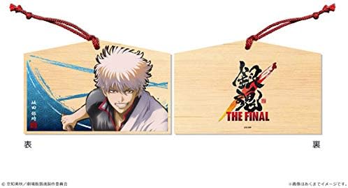 Amazon 映画 銀魂 The Final 絵馬 坂田銀時 アニメ 萌えグッズ 通販