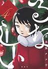 るなしい 第4巻