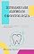 Livro Destravando a vida acadêmica em odontologia