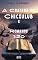 Livro A Cratera de Chicxulub e Romanos 1:20 – Quando a Terra Treme, Deus Fala: Livro 157 de 10.000