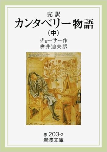 Complete Translation Canterbury Tales Mid Iwanami Bunko 1995 Isbn Japanese Import Amazon Com Books