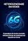 Livro Heterogeneidade Em Redes 6g