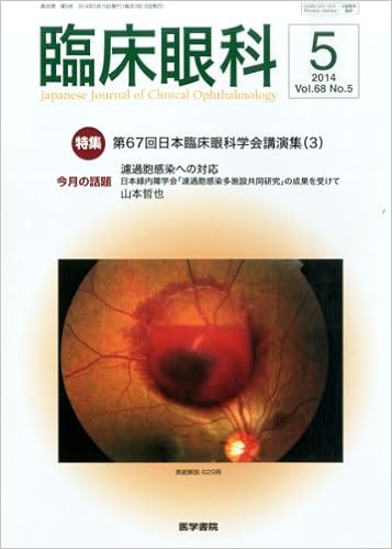 臨床眼科 2014年 05月号 特集 第67回日本臨床眼科学会講演集 3 本 通販 Amazon