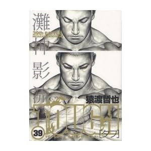TOUGH Comic set Vol.1 to 39 (Japanese)