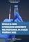 Livro Ciências da Saúde: A Produção de Conhecimento Multiprofissional na Atenção Primária à Saúde]