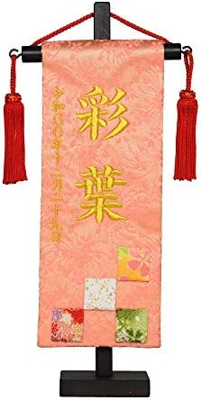 名前旗 押絵金襴刺繍名幟 35 Off 特小 女の子 旗サイズ約23cm 市松 全長28 5cm